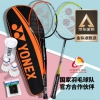 YONEX尤尼克斯羽毛球拍全碳素对拍弓箭套装ARC5I附手胶拍包尼龙球